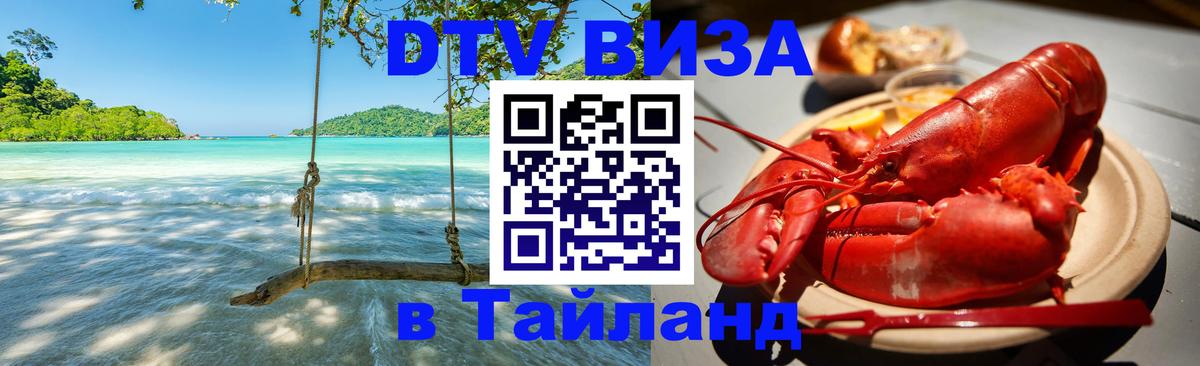 DTV Visa Thailand — прайс и условия, виза без дополнительных документов - Париж  19.11.2025 